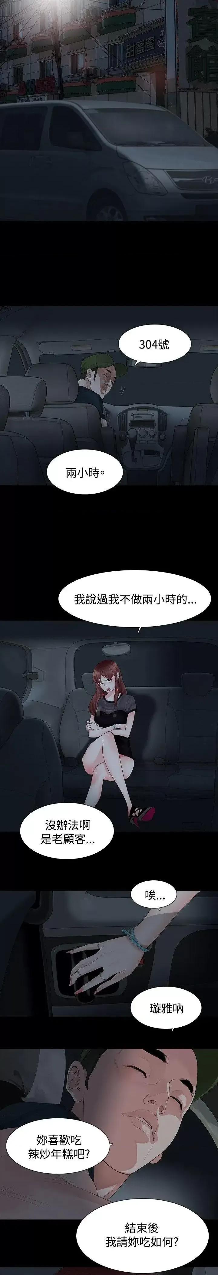 玩火 玩火-第19话 第13页