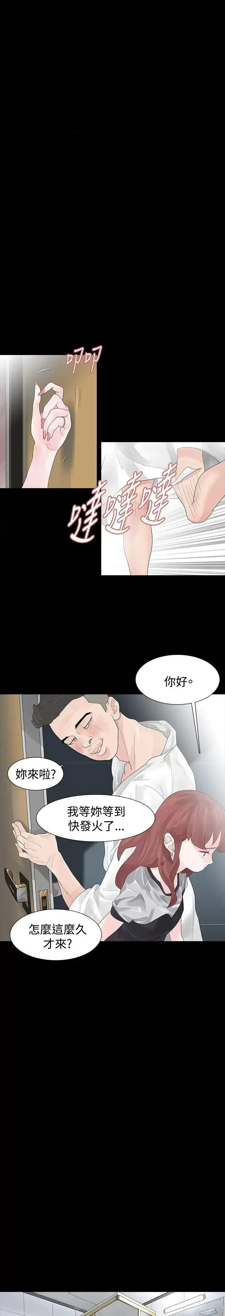 玩火 玩火-第19话 第15页