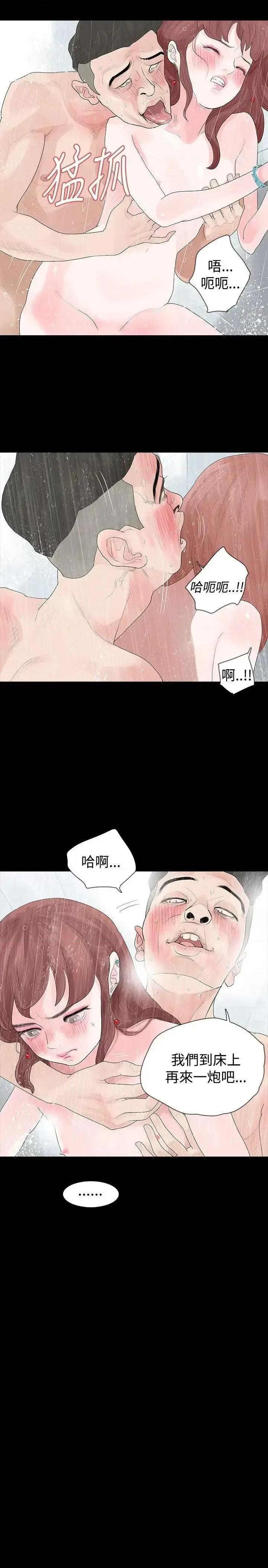 玩火 玩火-第19话 第17页
