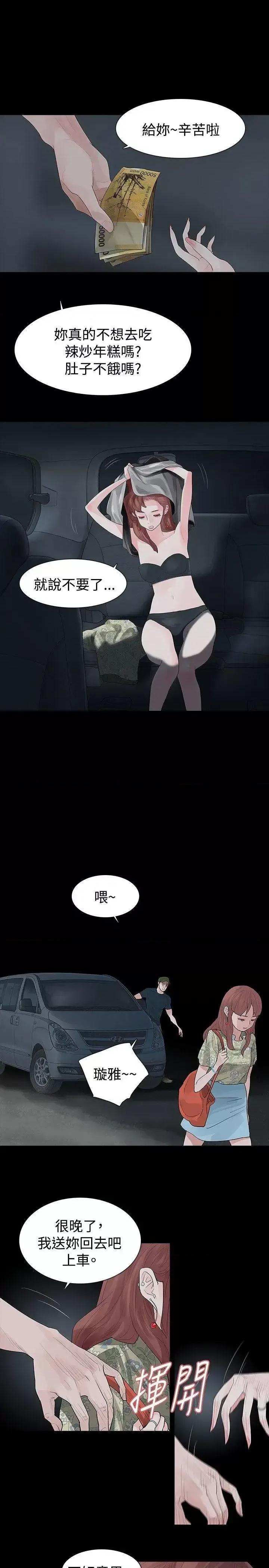 玩火 玩火-第19话 第19页