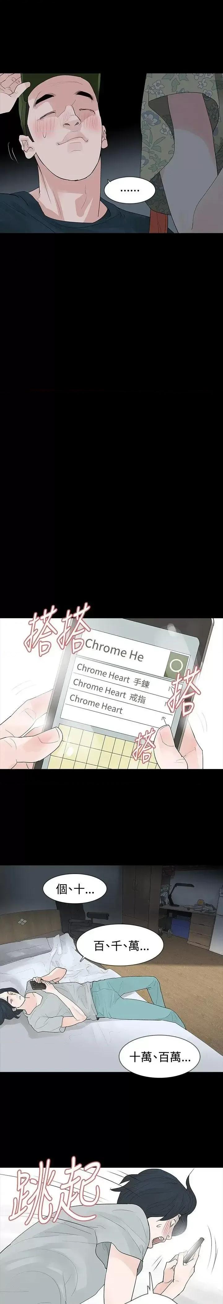 玩火 玩火-第19话 第21页