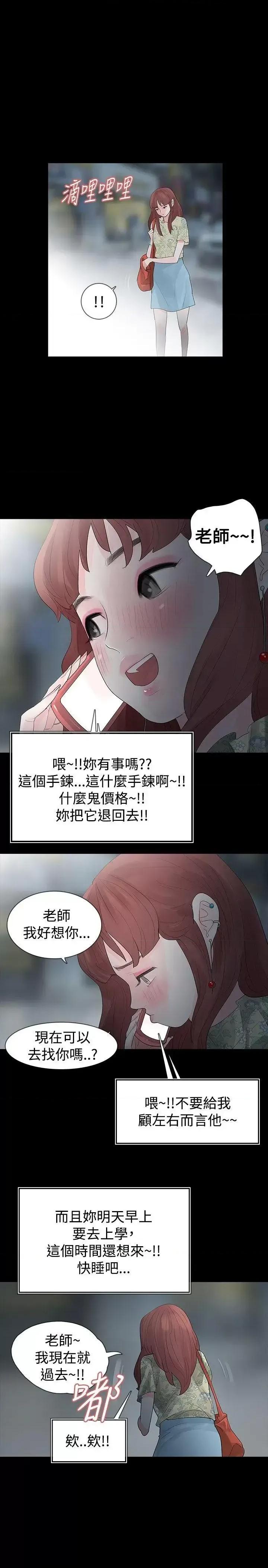 玩火 玩火-第19话 第23页