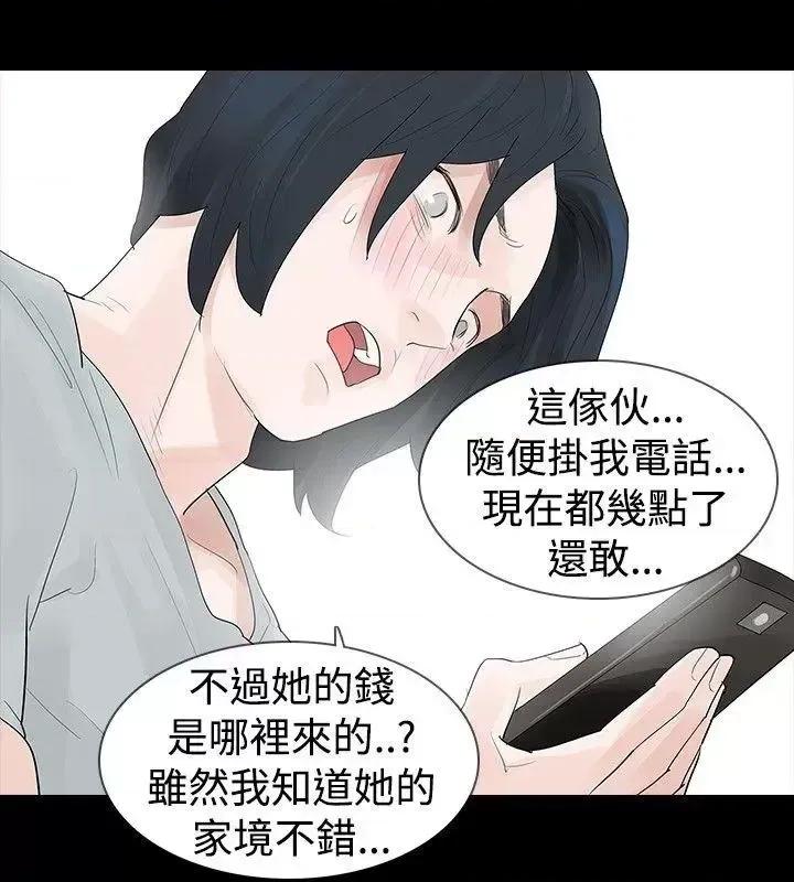 玩火 玩火-第19话 第24页