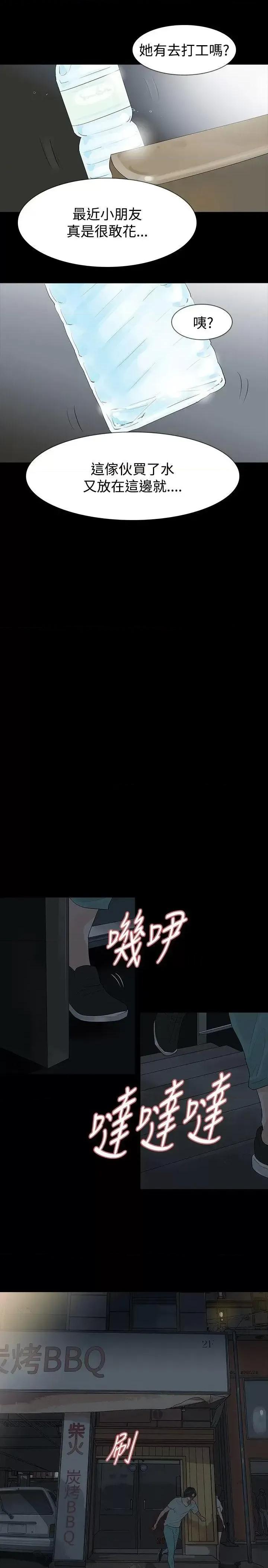 玩火 玩火-第19话 第25页