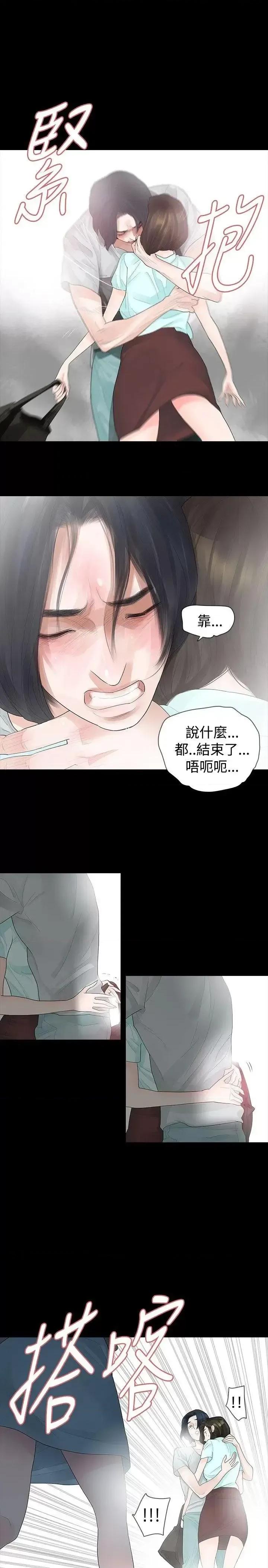 玩火 玩火-第20话 第16页