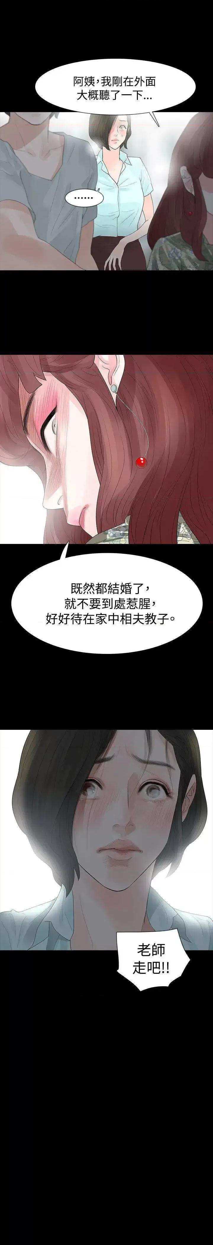 玩火 玩火-第20话 第20页