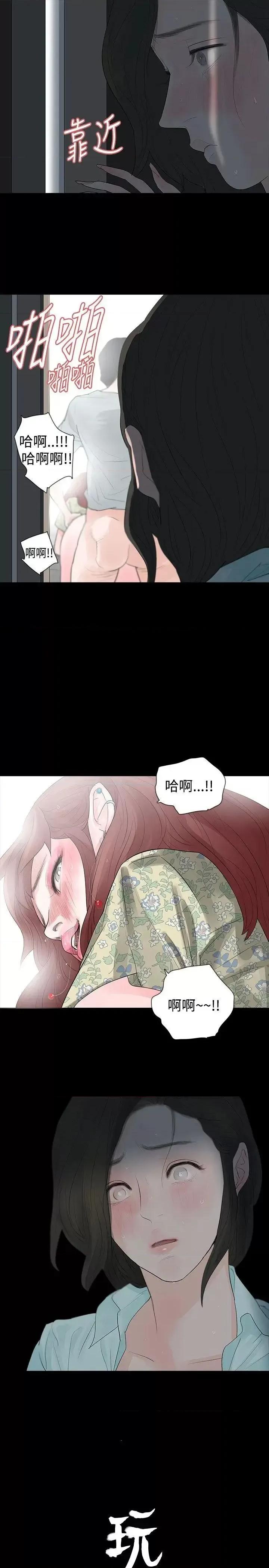 玩火 玩火-第20话 第30页