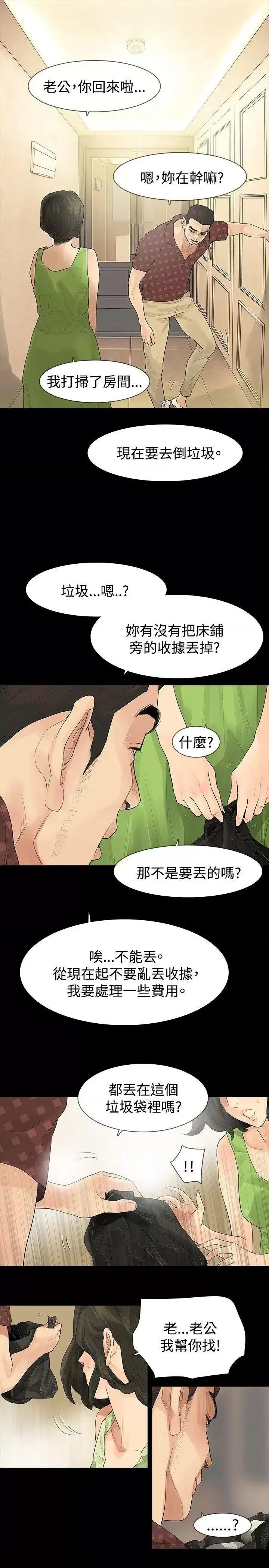 玩火 玩火-第21话 第10页