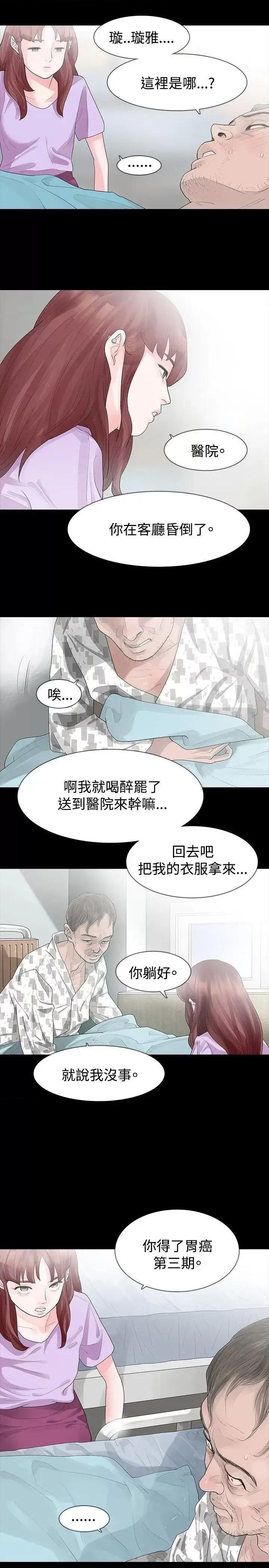 玩火 玩火-第22话 第6页