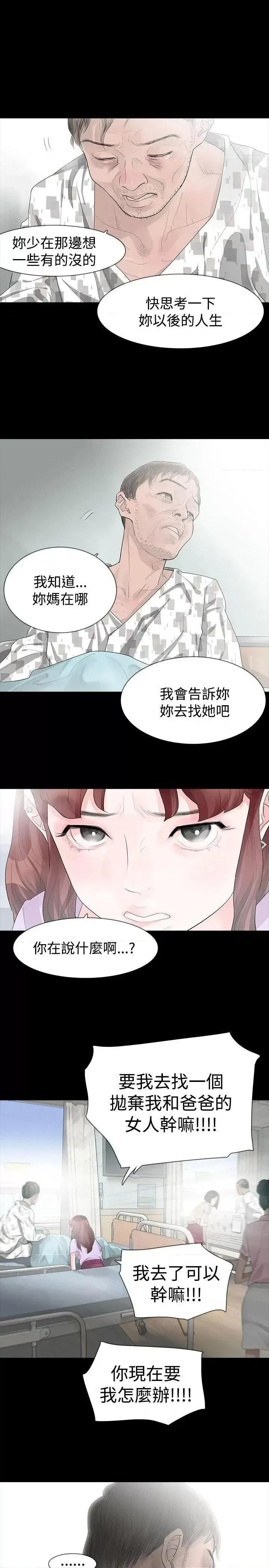 玩火 玩火-第22话 第8页