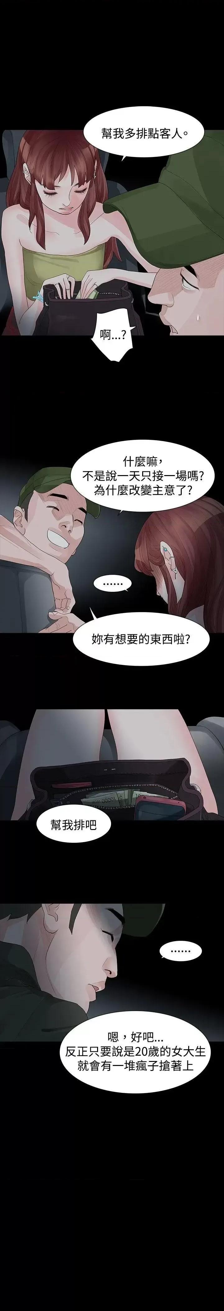 玩火 玩火-第22话 第14页