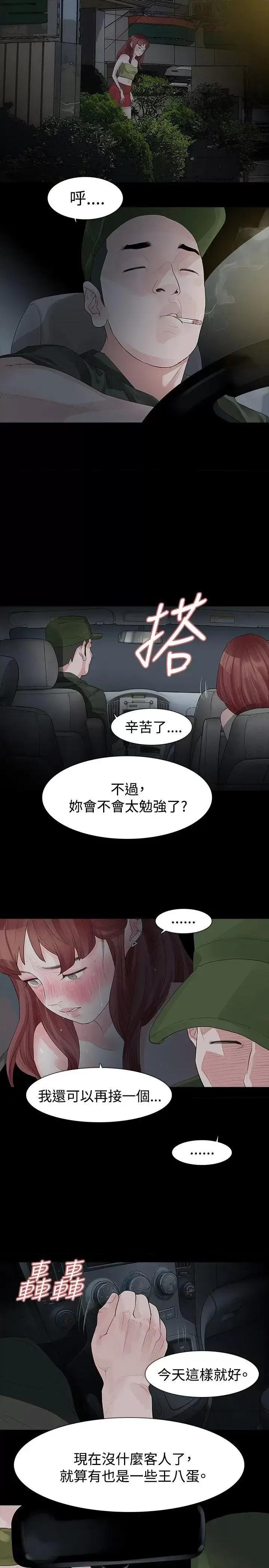 玩火 玩火-第22话 第20页