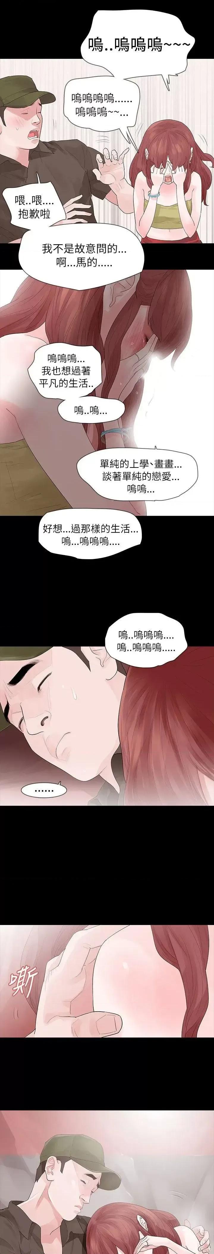 玩火 玩火-第22话 第26页