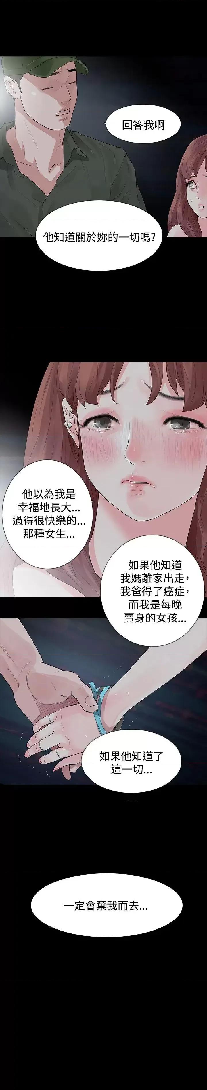 玩火 玩火-第24话 第1页
