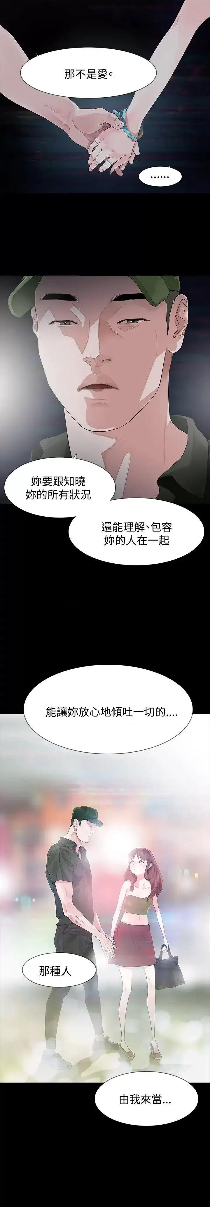 玩火 玩火-第24话 第2页