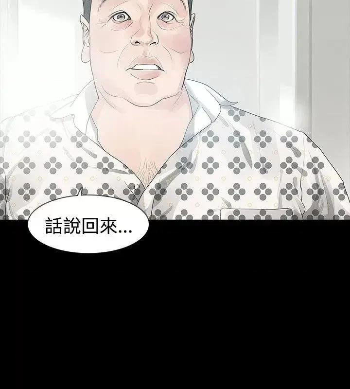 玩火 玩火-第24话 第4页