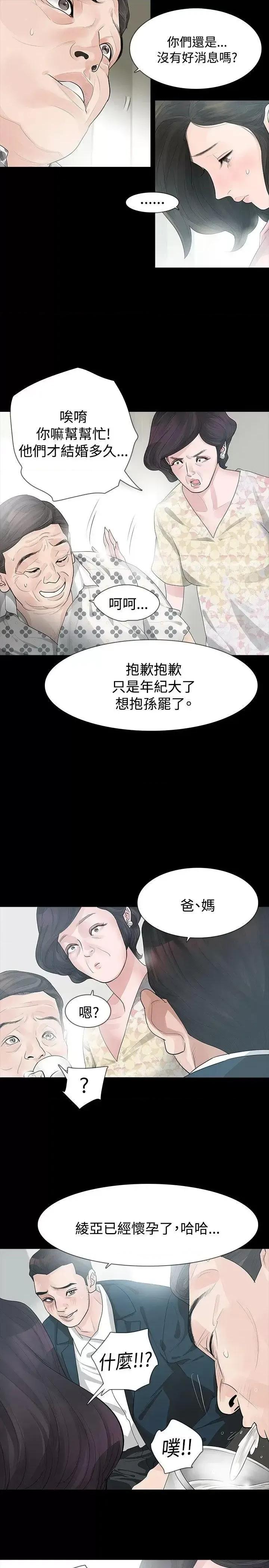 玩火 玩火-第24话 第5页
