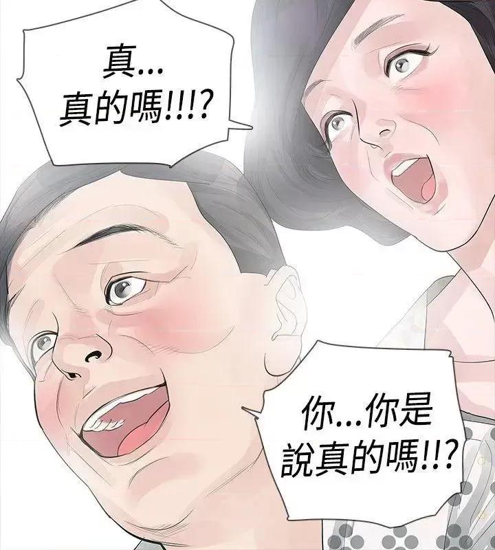 玩火 玩火-第24话 第6页