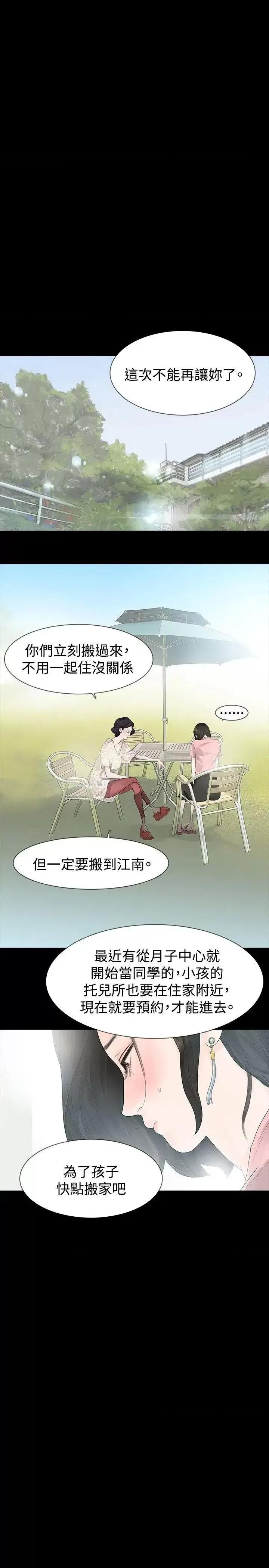 玩火 玩火-第24话 第7页