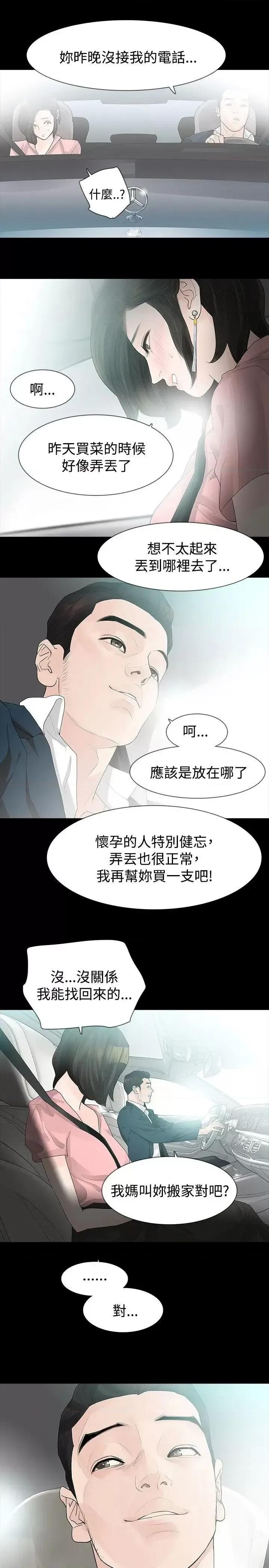 玩火 玩火-第24话 第9页