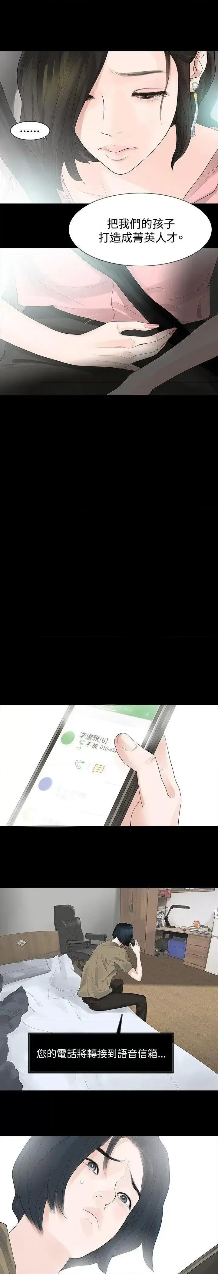 玩火 玩火-第24话 第11页