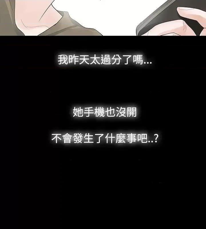 玩火 玩火-第24话 第12页