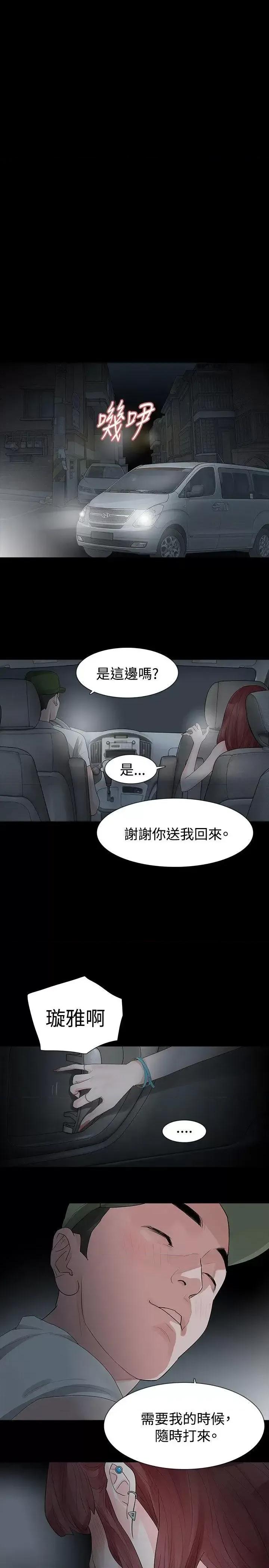玩火 玩火-第24话 第15页