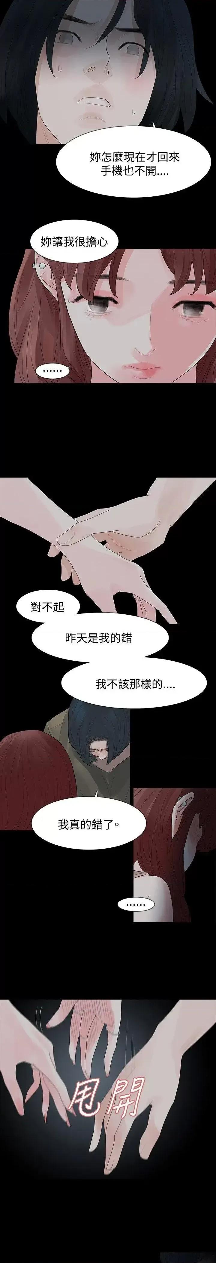 玩火 玩火-第24话 第19页