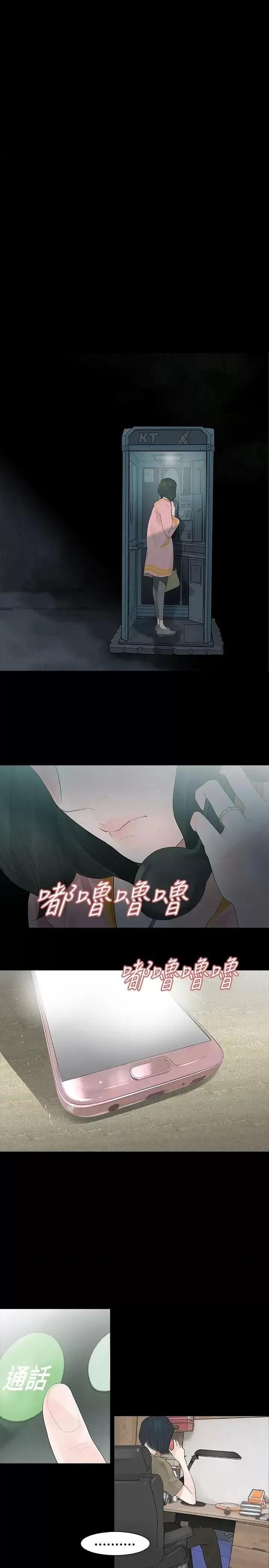 玩火 玩火-第24话 第25页