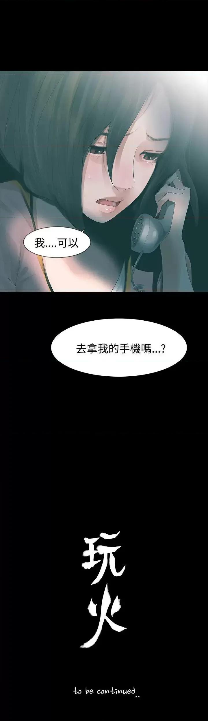 玩火 玩火-第24话 第27页