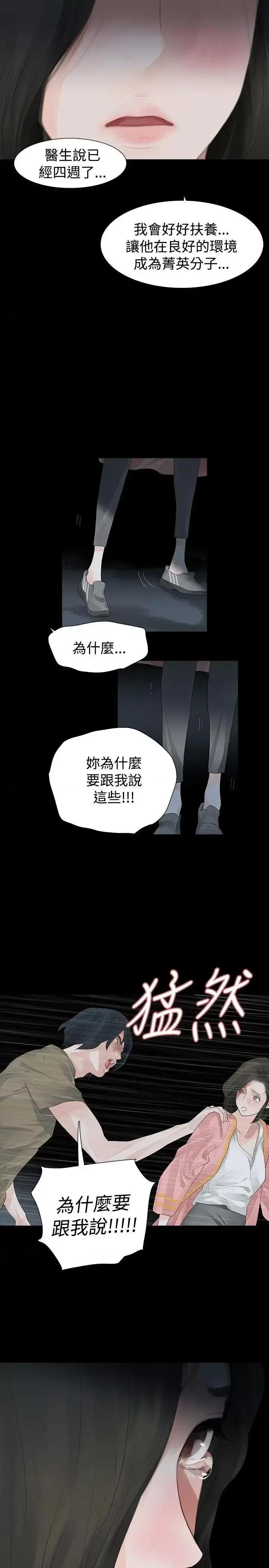 玩火 玩火-第25话 第9页
