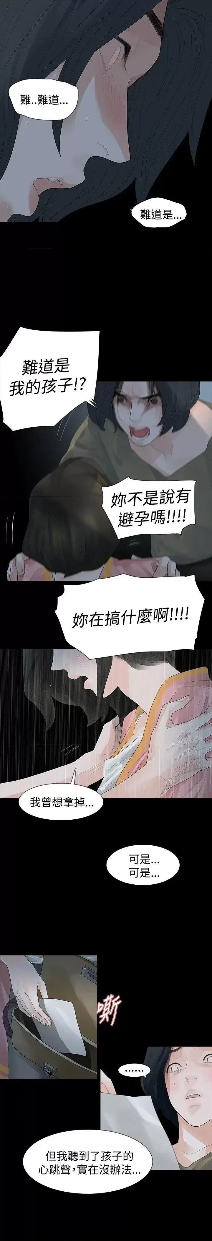 玩火 玩火-第25话 第11页