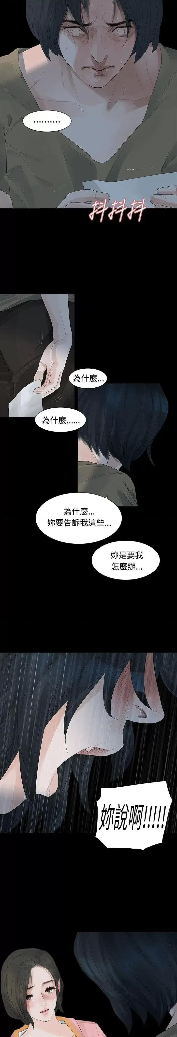 玩火 玩火-第25话 第13页