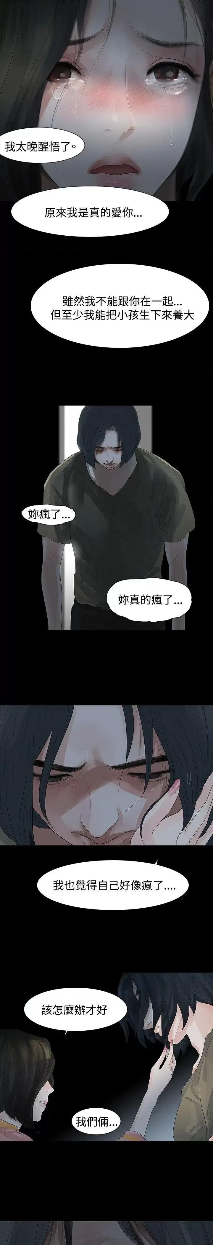 玩火 玩火-第25话 第15页