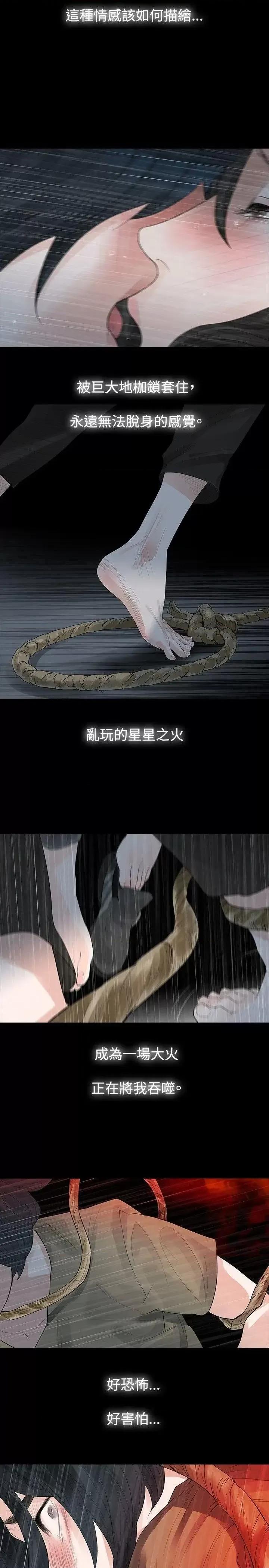 玩火 玩火-第25话 第17页