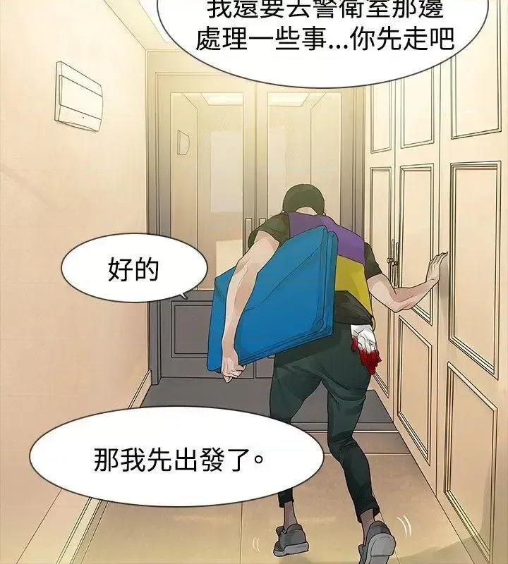 玩火 玩火-第27话 第5页