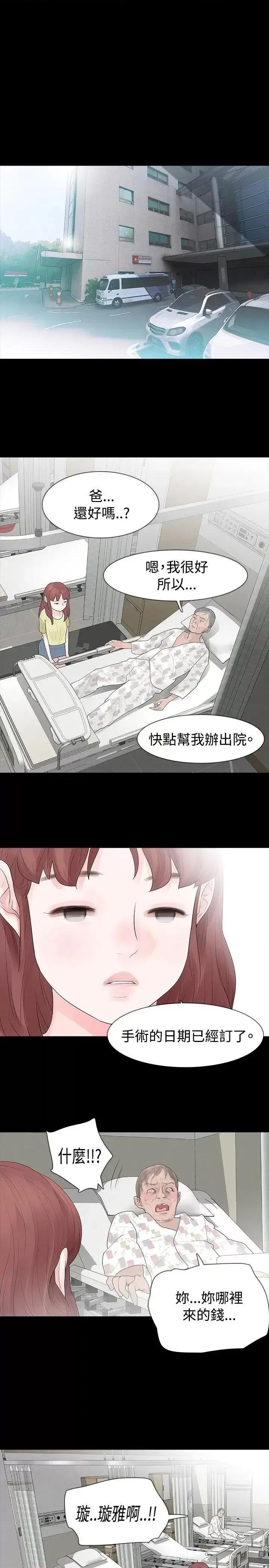 玩火 玩火-第27话 第20页