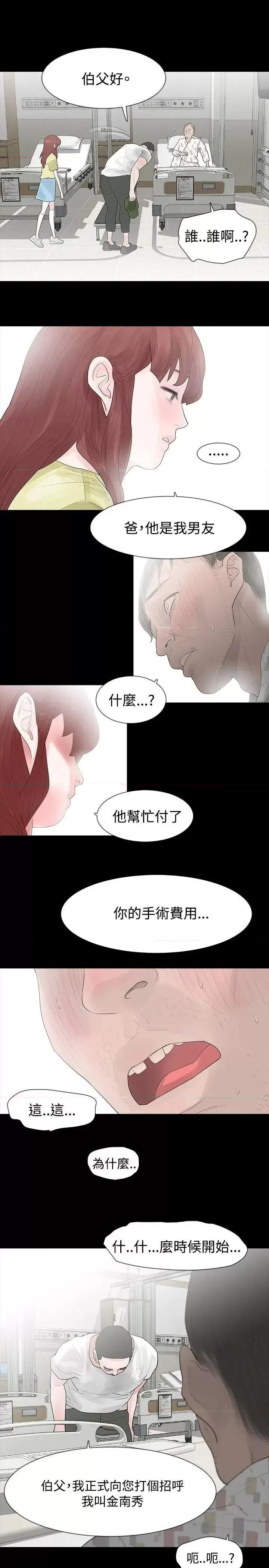 玩火 玩火-第28话 第1页