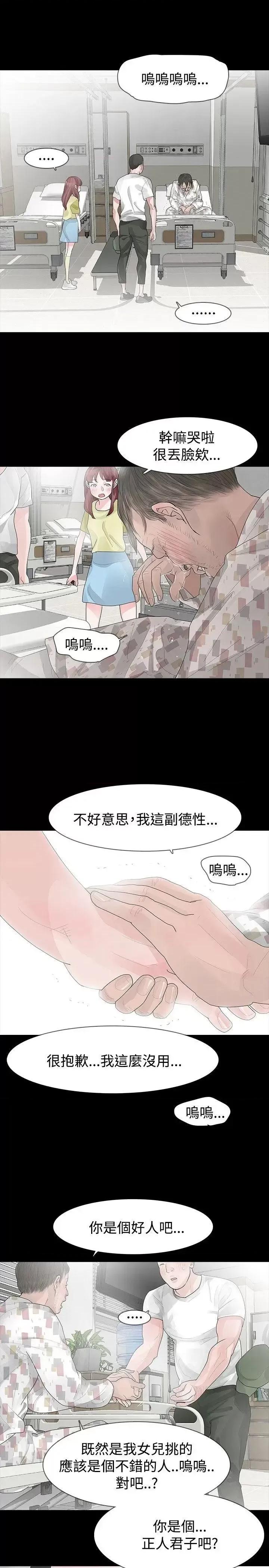 玩火 玩火-第28话 第5页