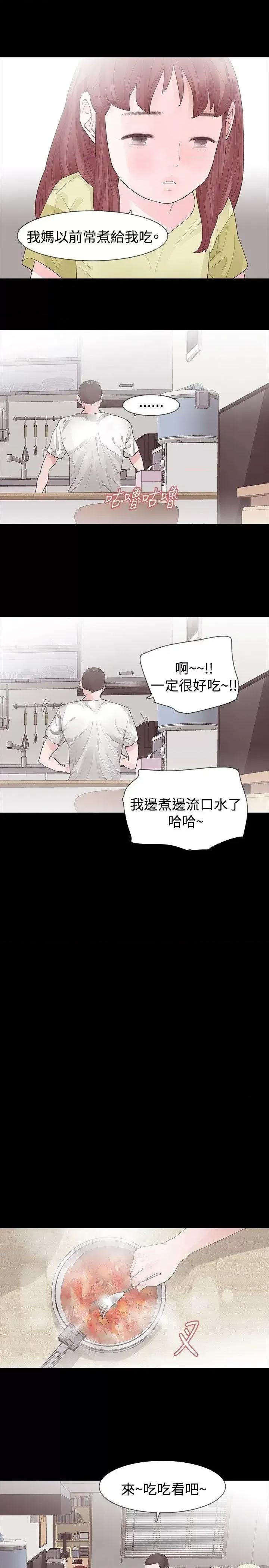 玩火 玩火-第28话 第13页
