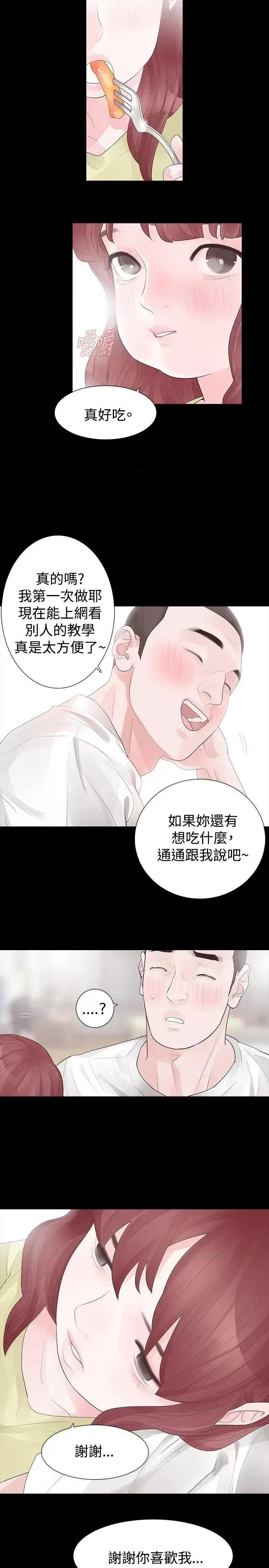 玩火 玩火-第28话 第15页