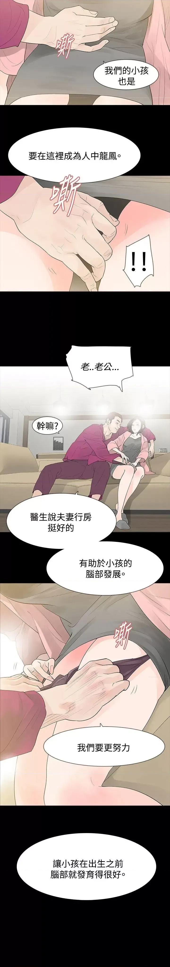 玩火 玩火-第28话 第29页
