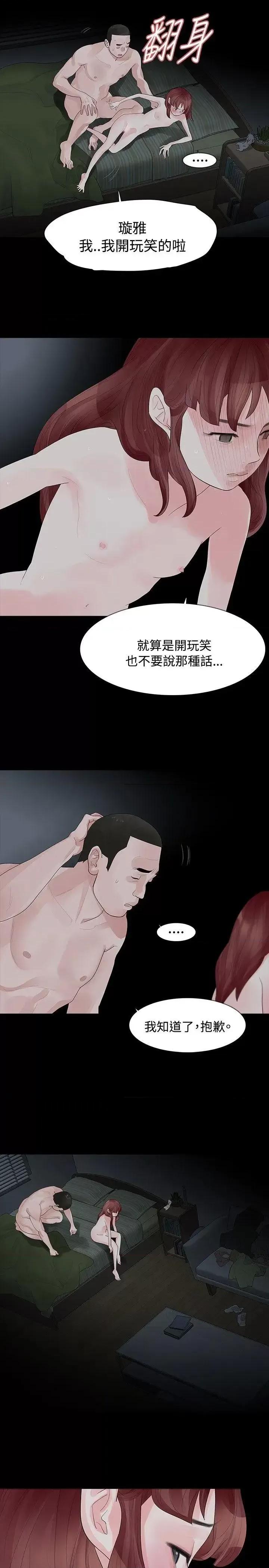 玩火 玩火-第30话 第4页