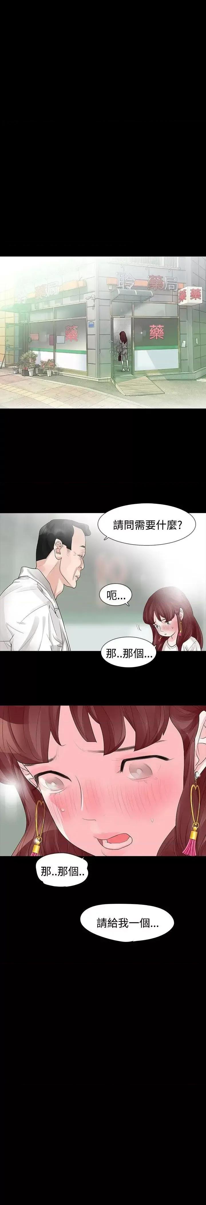 玩火 玩火-第30话 第16页