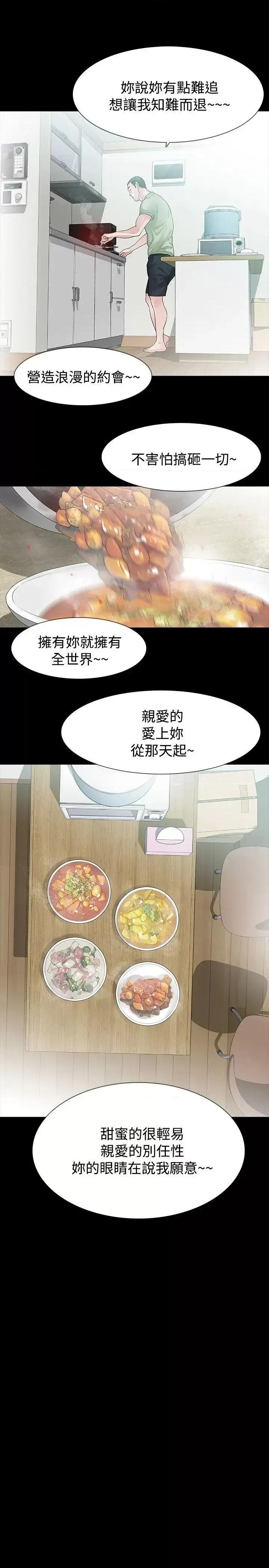 玩火 玩火-第30话 第18页
