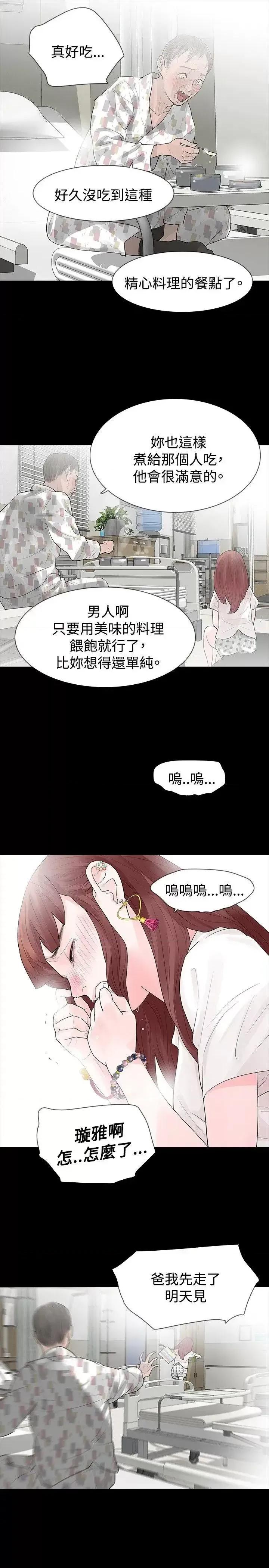 玩火 玩火-第30话 第22页