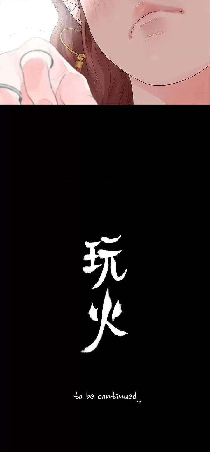 玩火 玩火-第30话 第27页