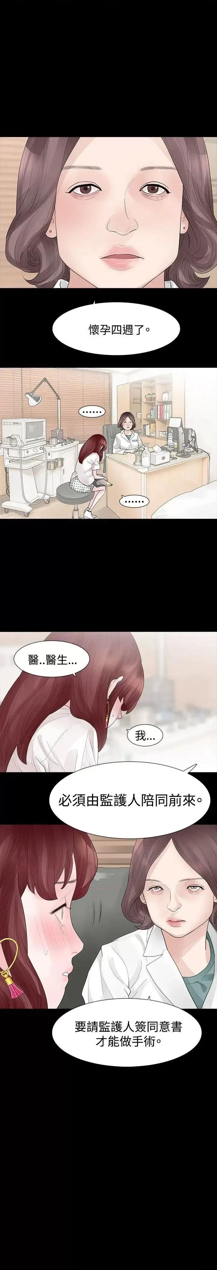 玩火 玩火-第31话 第13页