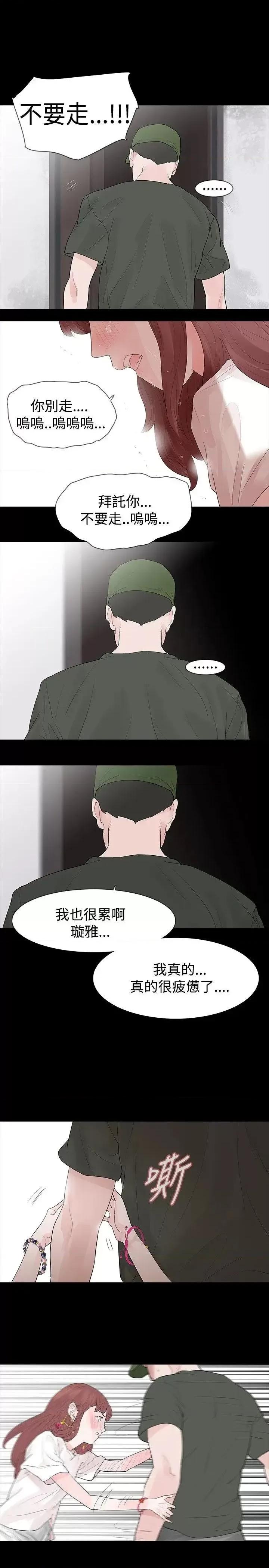 玩火 玩火-第31话 第23页