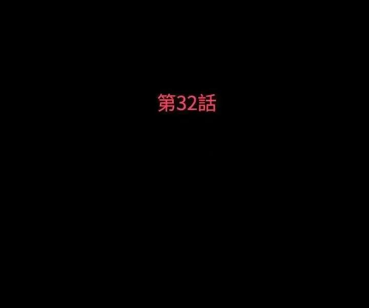 玩火 玩火-第32话 第3页